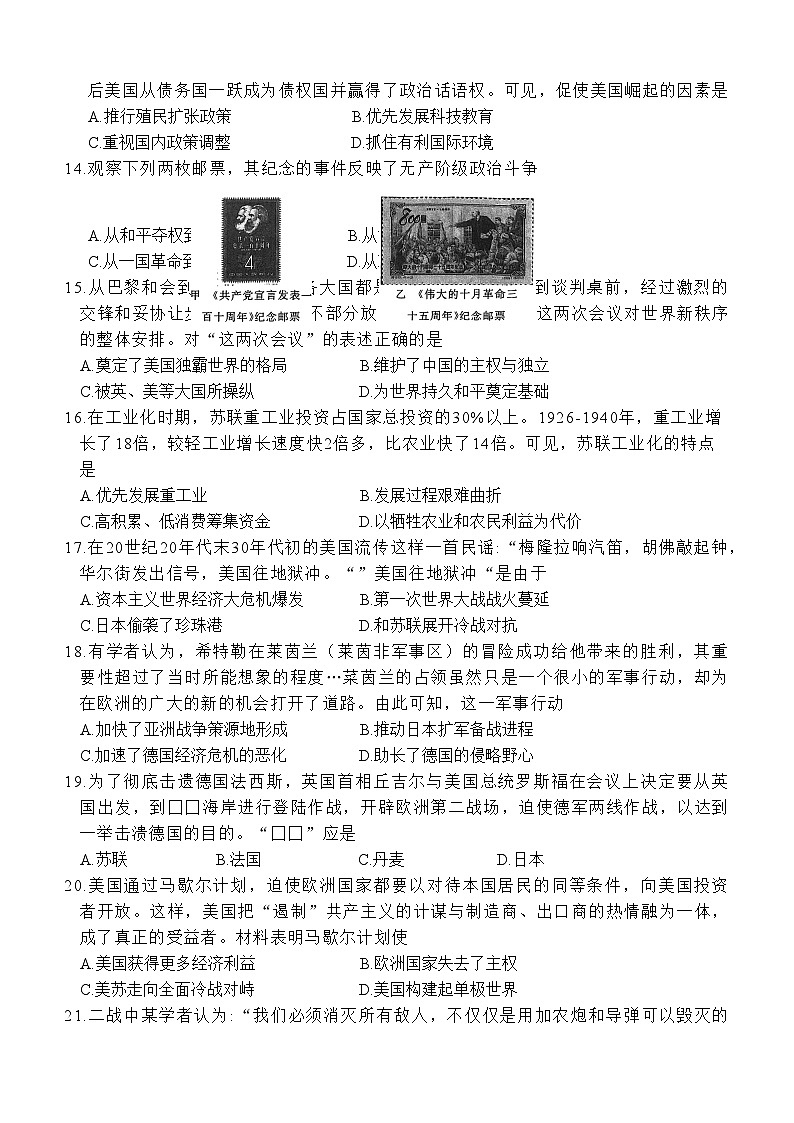 11，河北省张家口市张北县成龙学校2023-2024学年部编版九年级历史下学期开学考试题第3页