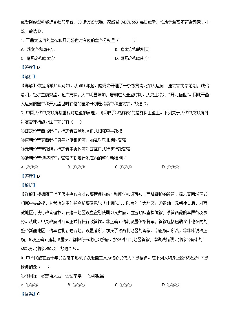 12，2024年辽宁省中考一模历史试题第2页