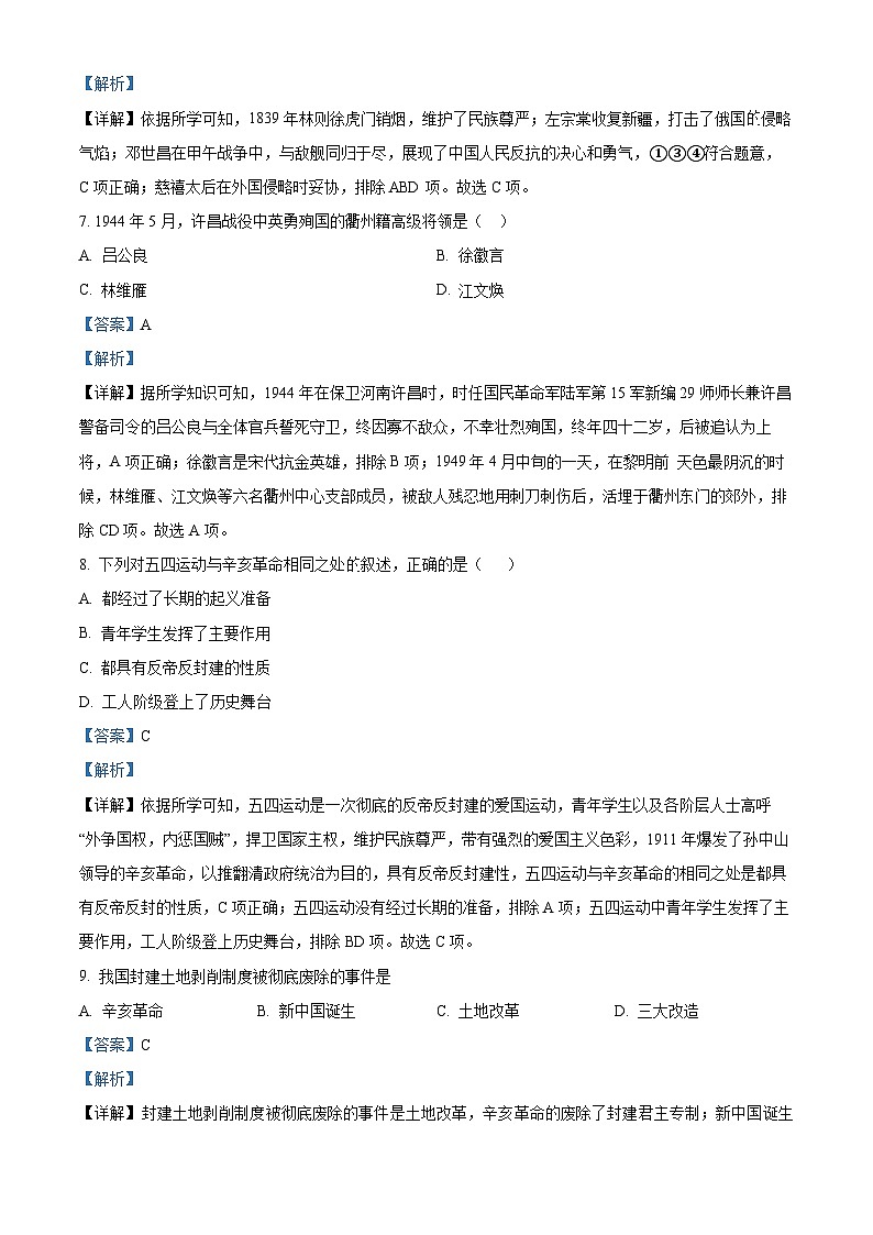 12，2024年辽宁省中考一模历史试题第3页