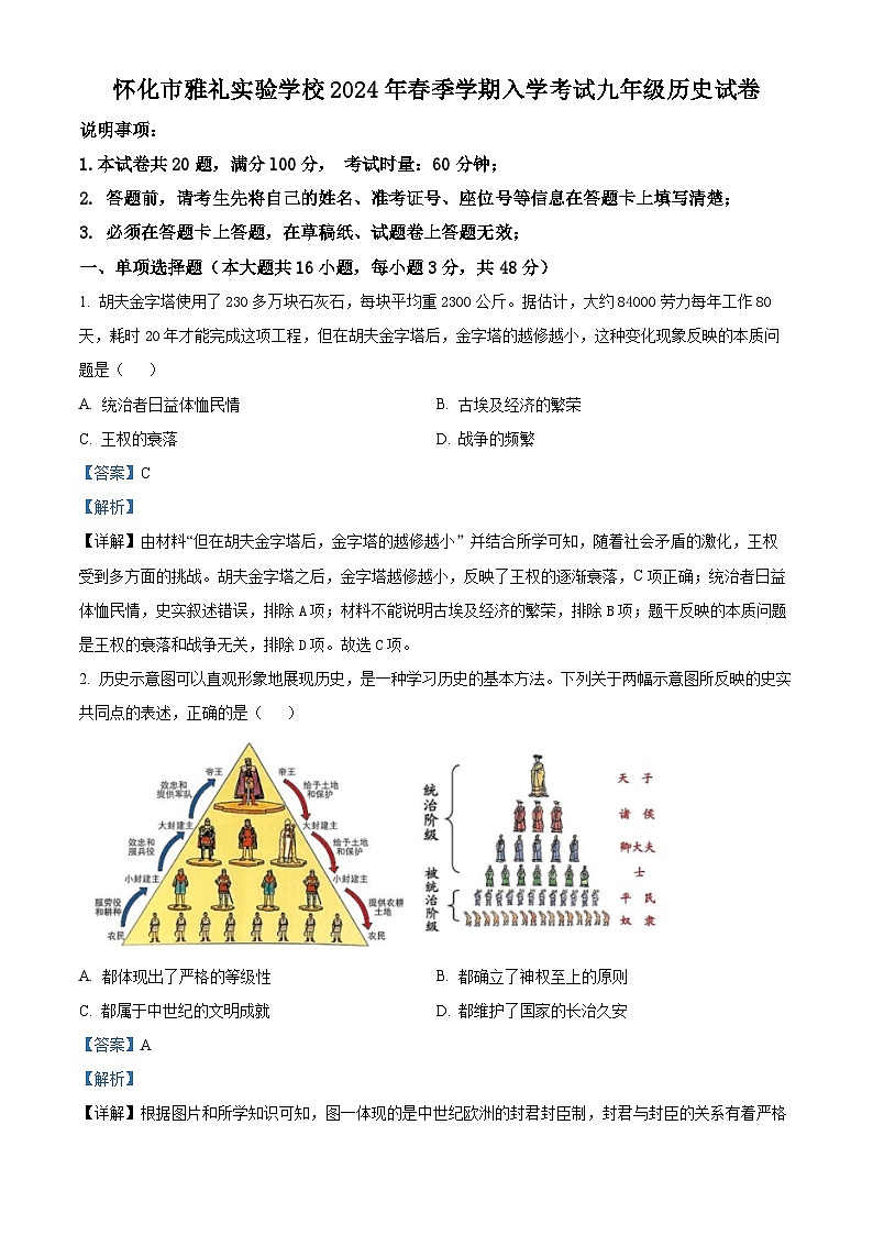 14，湖南省怀化市雅礼实验学校2023-2024学年九年级下学期入学考试历史试题01