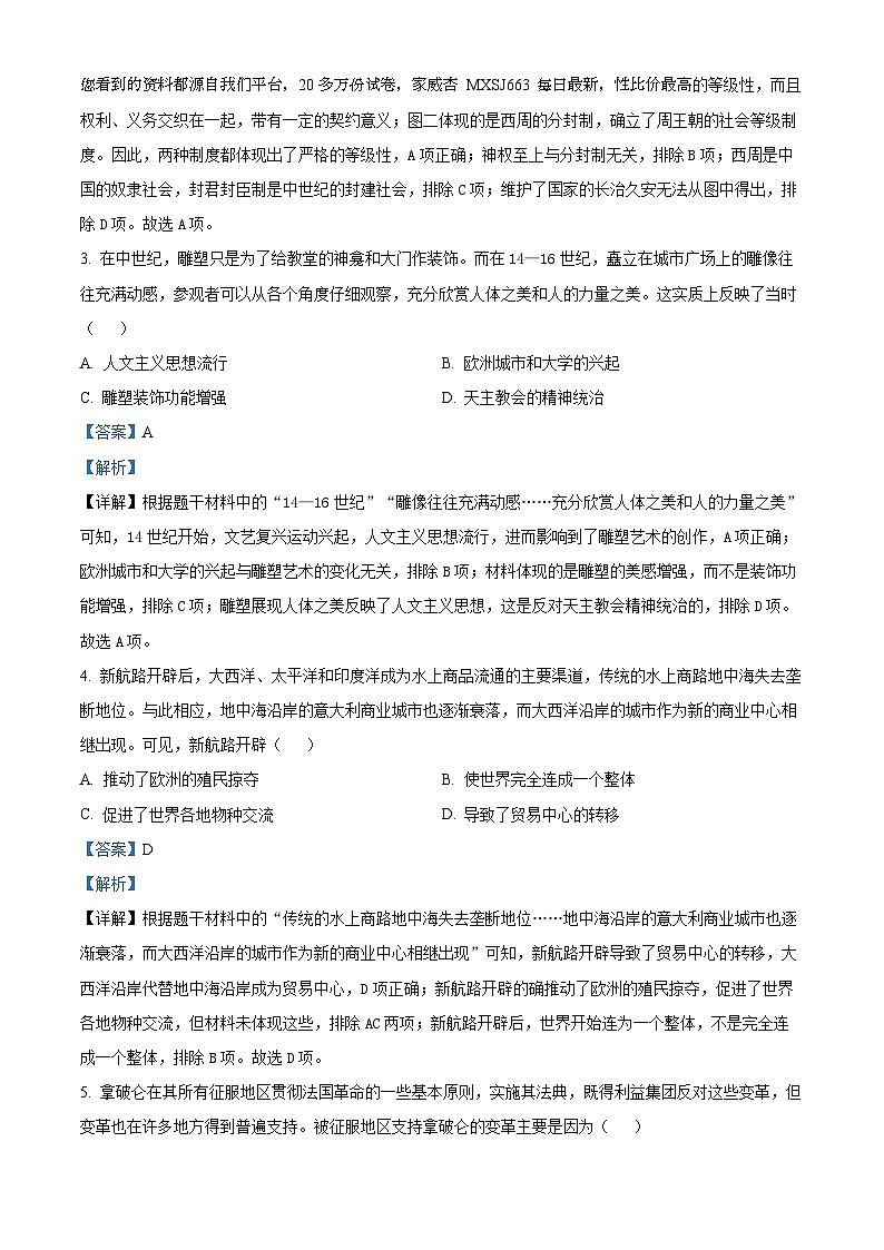 14，湖南省怀化市雅礼实验学校2023-2024学年九年级下学期入学考试历史试题02