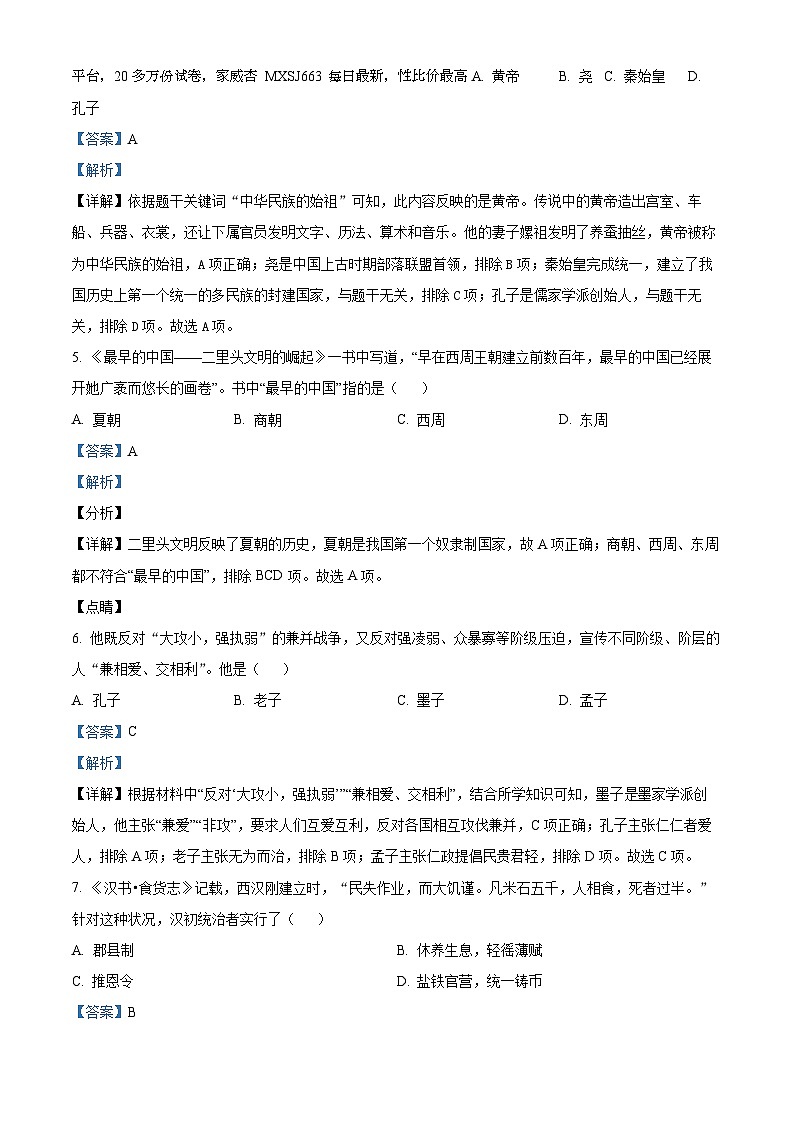 15，四川省泸州市合江县白鹿镇初级中学2023-2024学年七年级下学期开学第二次静心作业历史试题第2页