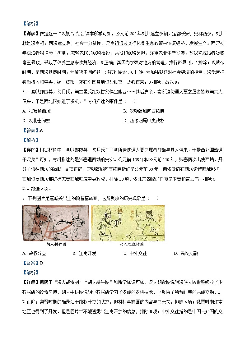 15，四川省泸州市合江县白鹿镇初级中学2023-2024学年七年级下学期开学第二次静心作业历史试题第3页