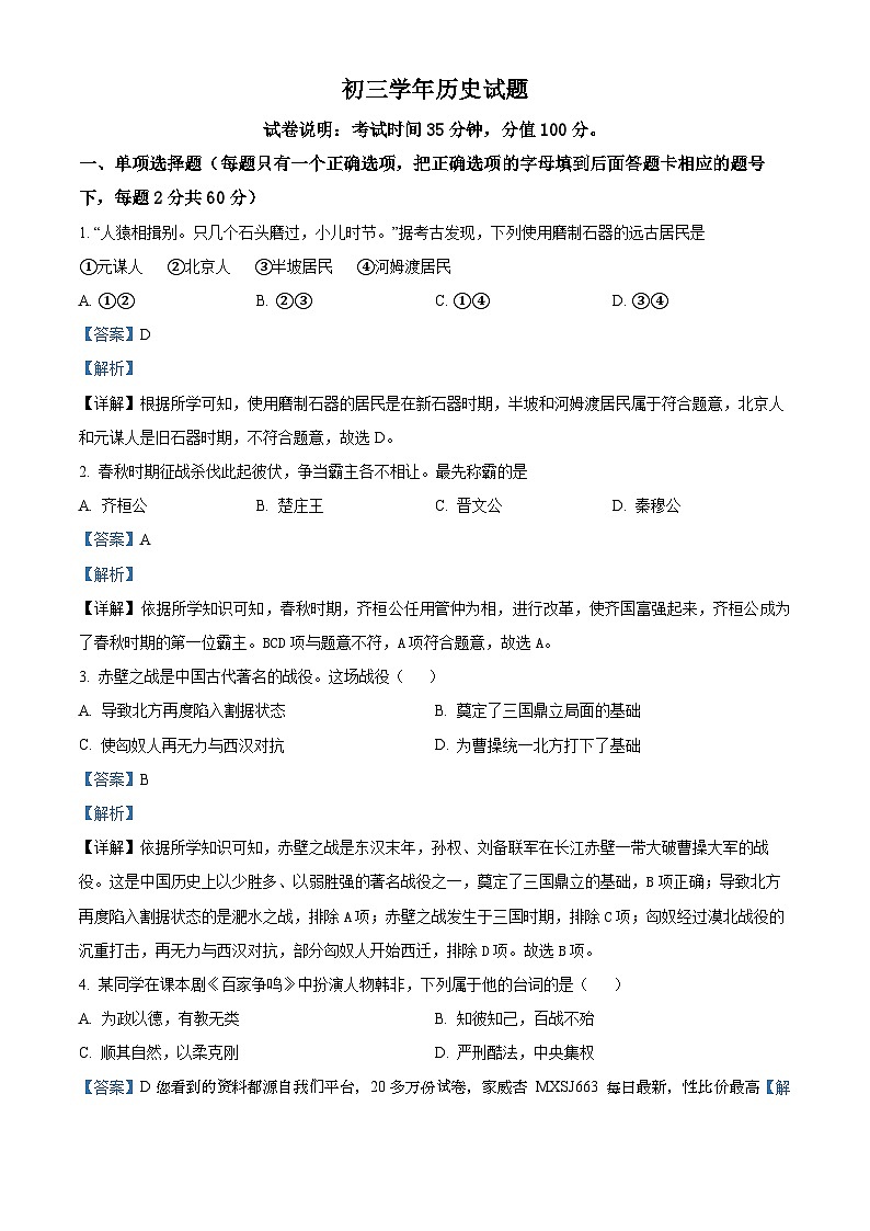 16，黑龙江省绥化市绥棱县第六中学2023-2024学年九年级下学期开学测试历史试题01