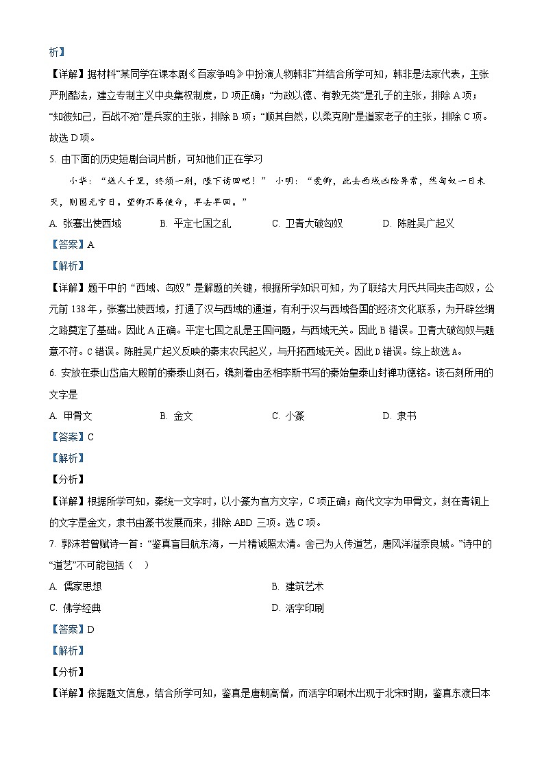 16，黑龙江省绥化市绥棱县第六中学2023-2024学年九年级下学期开学测试历史试题02