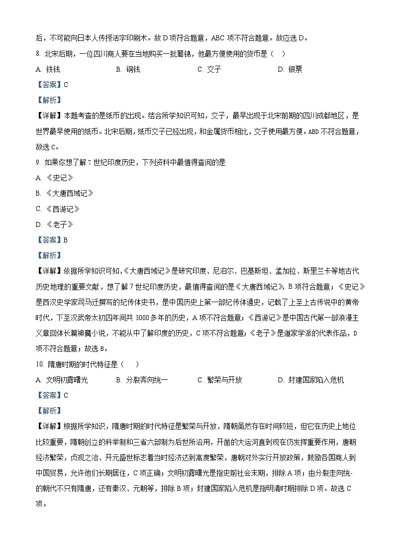 16，黑龙江省绥化市绥棱县第六中学2023-2024学年九年级下学期开学测试历史试题03