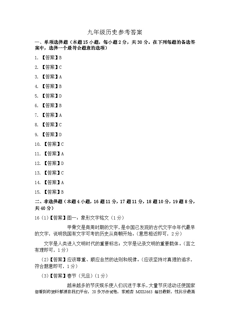 18，辽宁省大连市第九中学2023-2024学年部编版九年级历史下学期3月模拟考试卷(1)第1页