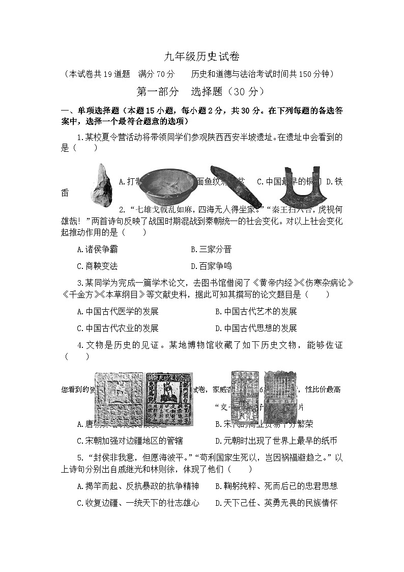 18，辽宁省大连市第九中学2023-2024学年部编版九年级历史下学期3月模拟考试卷第1页