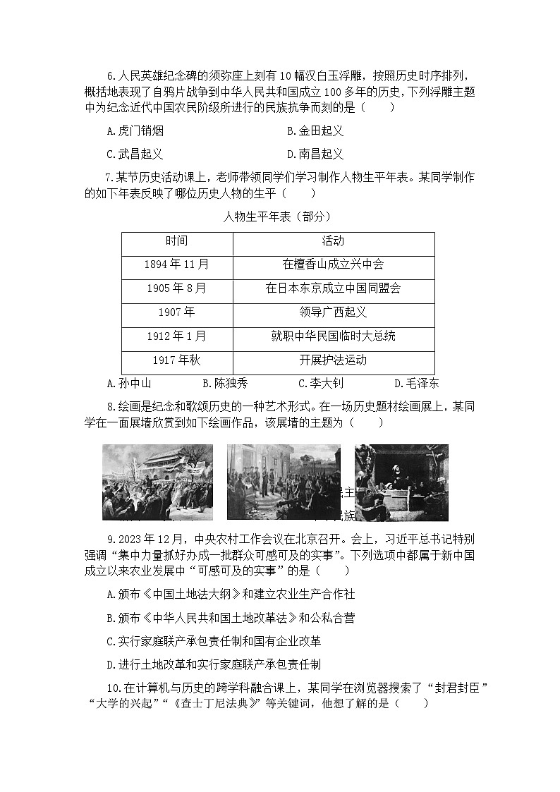 18，辽宁省大连市第九中学2023-2024学年部编版九年级历史下学期3月模拟考试卷第2页