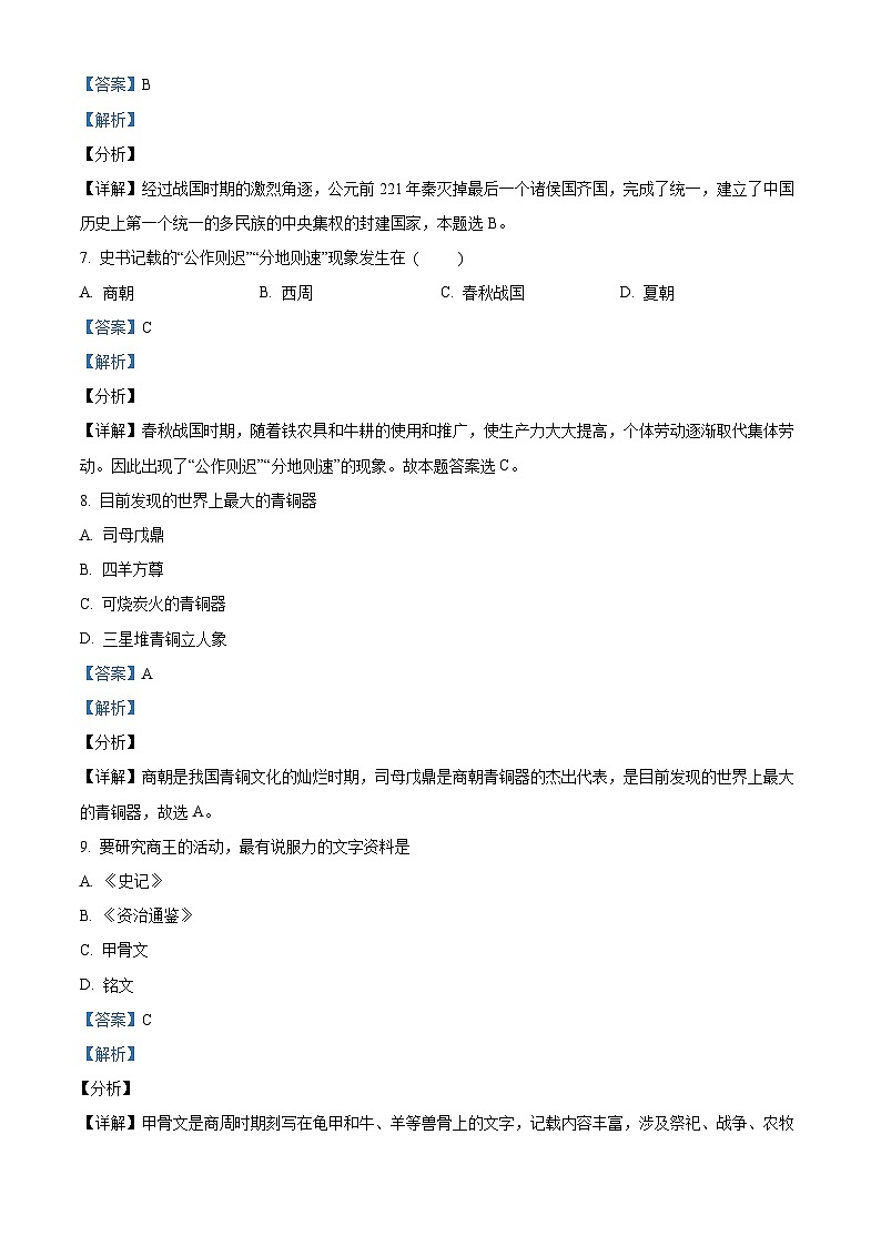20，山东省禹城市李屯乡中学2023-2024学年七年级下学期开学检测历史试题03