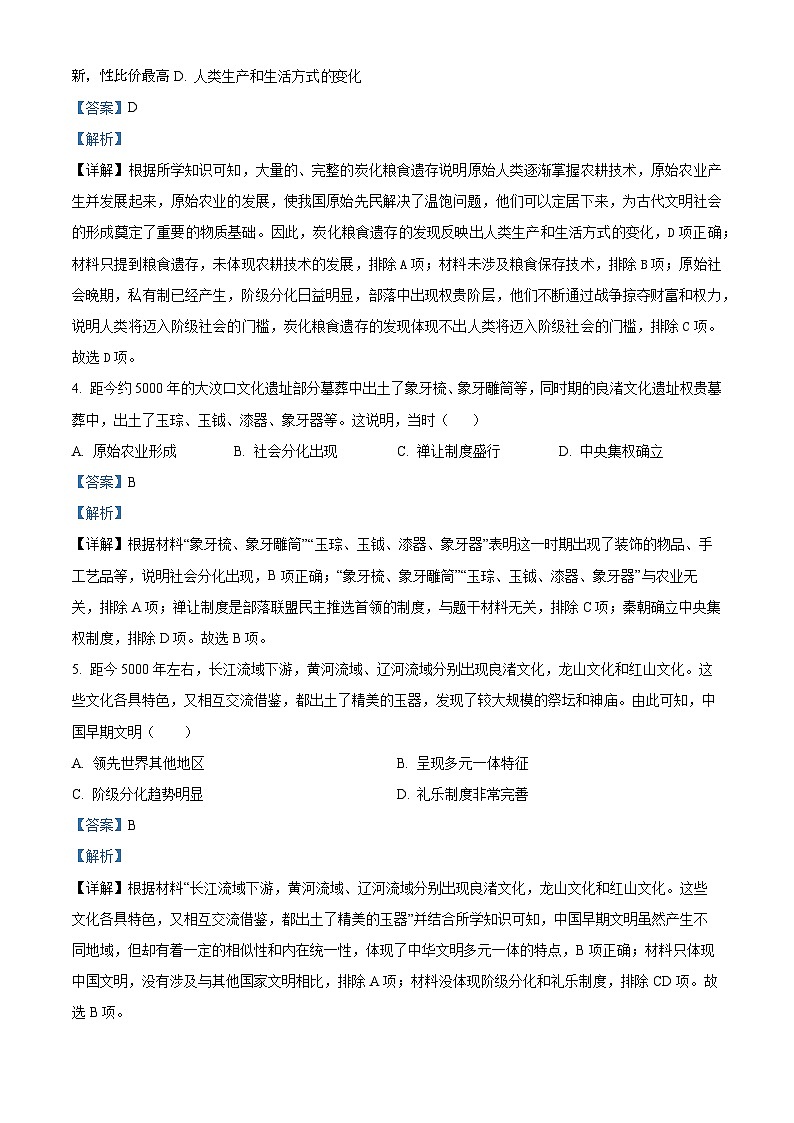 22，广东省德庆县德庆中学2023-2024学年七年级下学期开学摸底考试历史试题02