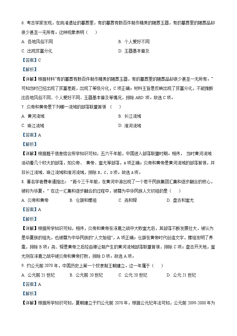 22，广东省德庆县德庆中学2023-2024学年七年级下学期开学摸底考试历史试题03