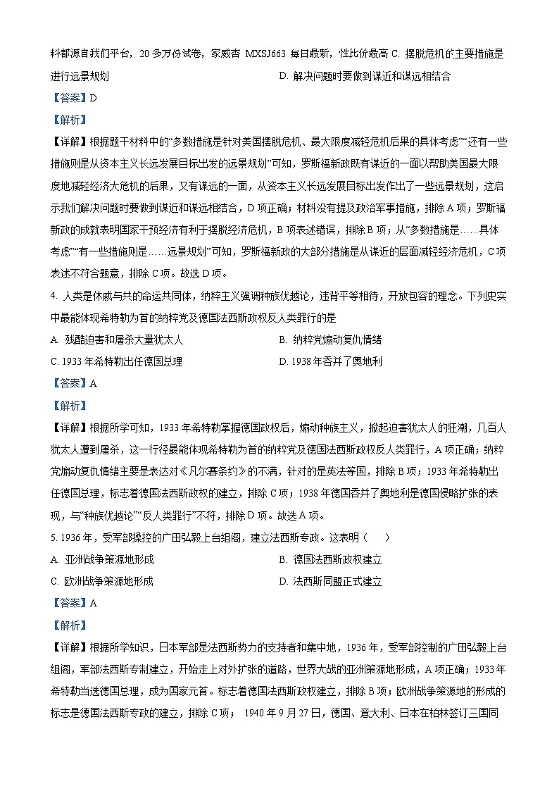 24，山东省枣庄市山亭区翼云中学2023-2024学年九年级下学期开学监测历史试题02