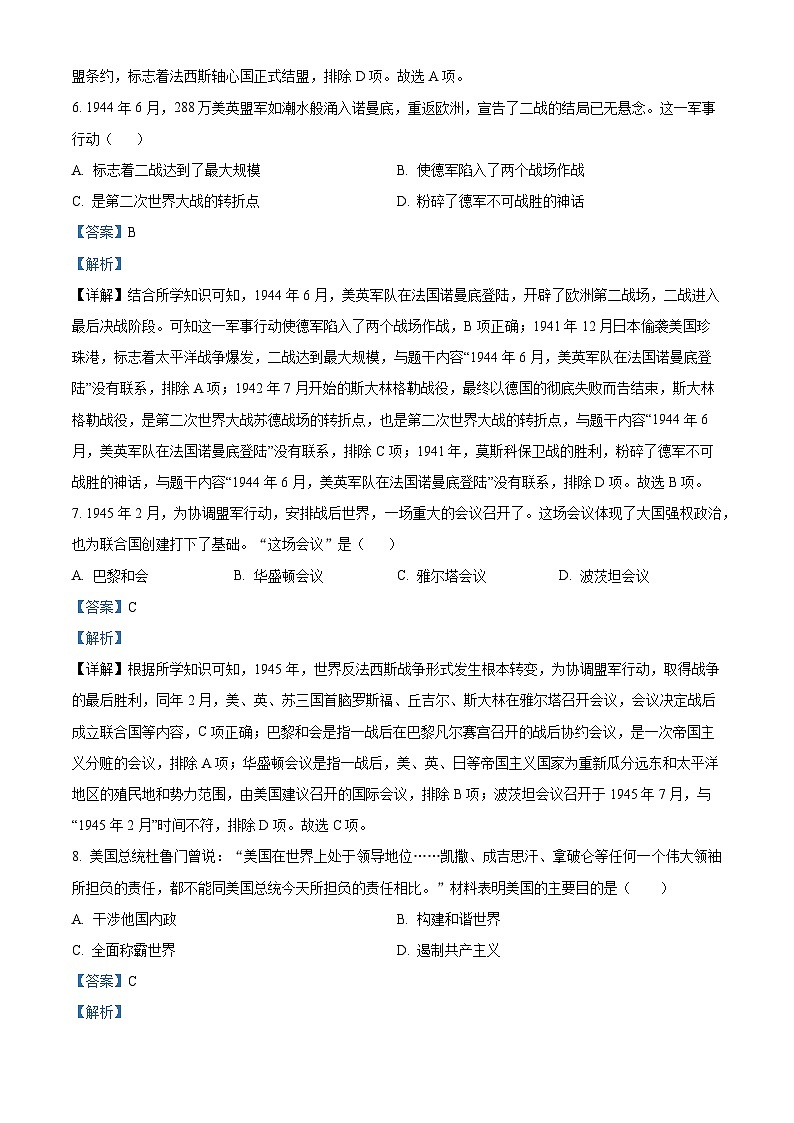 24，山东省枣庄市山亭区翼云中学2023-2024学年九年级下学期开学监测历史试题03