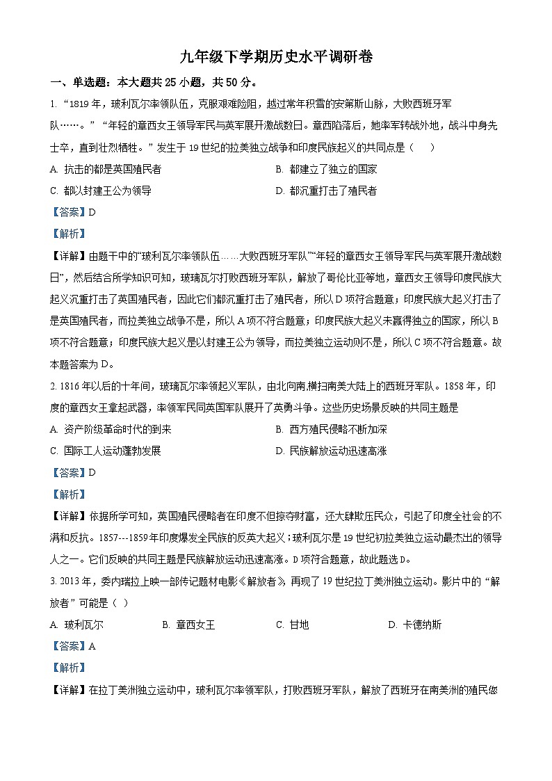 25，山东省聊城市东阿县第三中学2023-2024学年九年级下学期开学历史试题第1页