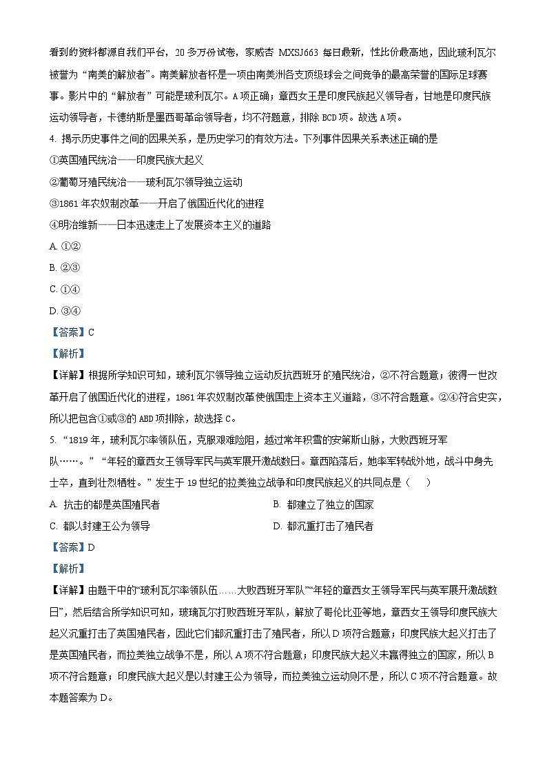 25，山东省聊城市东阿县第三中学2023-2024学年九年级下学期开学历史试题第2页