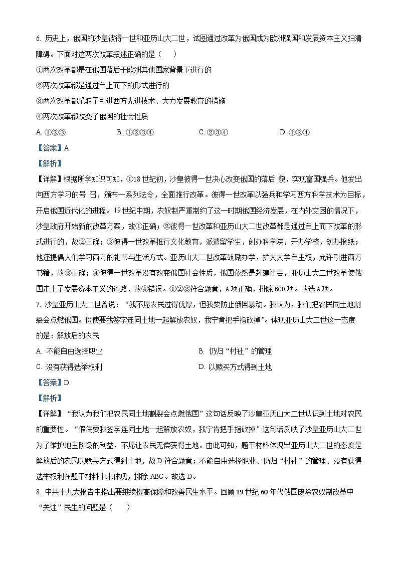25，山东省聊城市东阿县第三中学2023-2024学年九年级下学期开学历史试题第3页