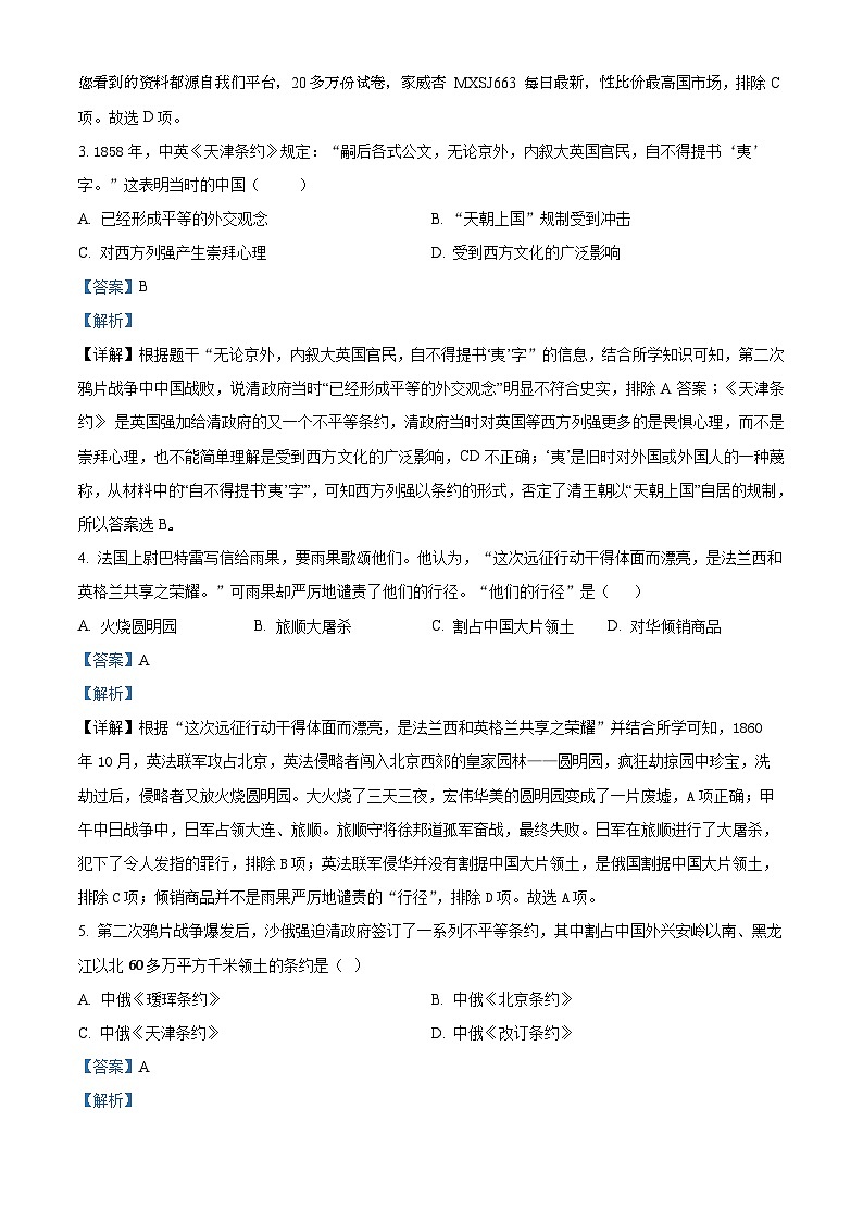 26，广东省德庆县德庆中学2023-2024学年八年级下学期开学摸底考试历史试题02