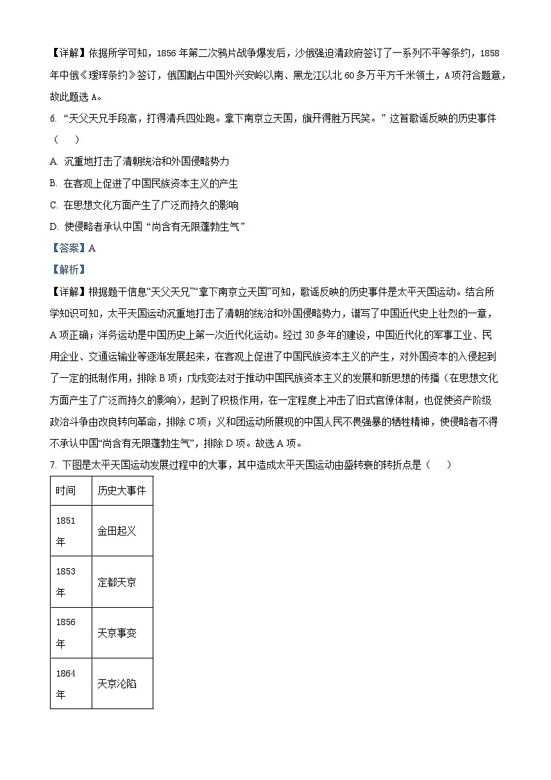 26，广东省德庆县德庆中学2023-2024学年八年级下学期开学摸底考试历史试题03