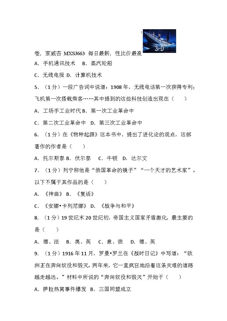 29，辽宁省抚顺市新抚区2023-2024学年九年级中考历史一模模拟测试试卷02