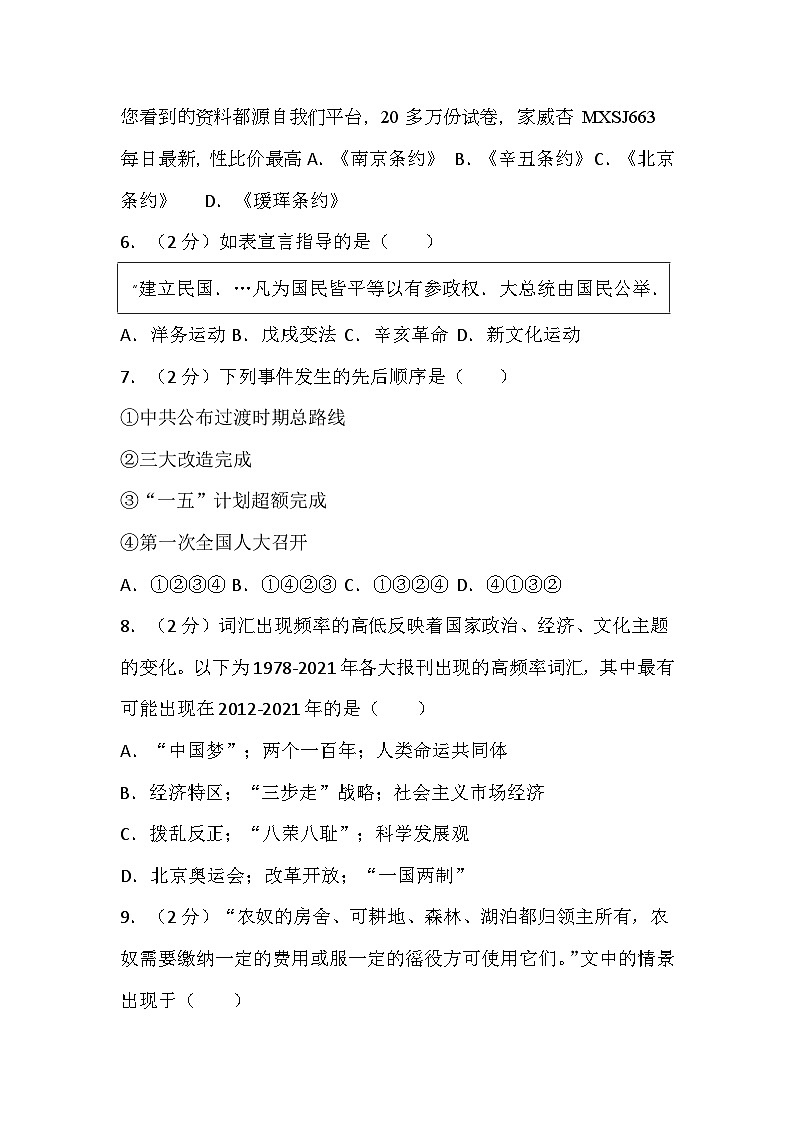 30，江苏省徐州市树人初级中学2023-2024学年九年级中考历史一模拟测试试卷第2页
