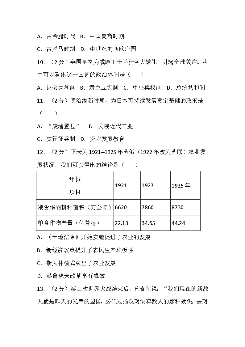 30，江苏省徐州市树人初级中学2023-2024学年九年级中考历史一模拟测试试卷第3页
