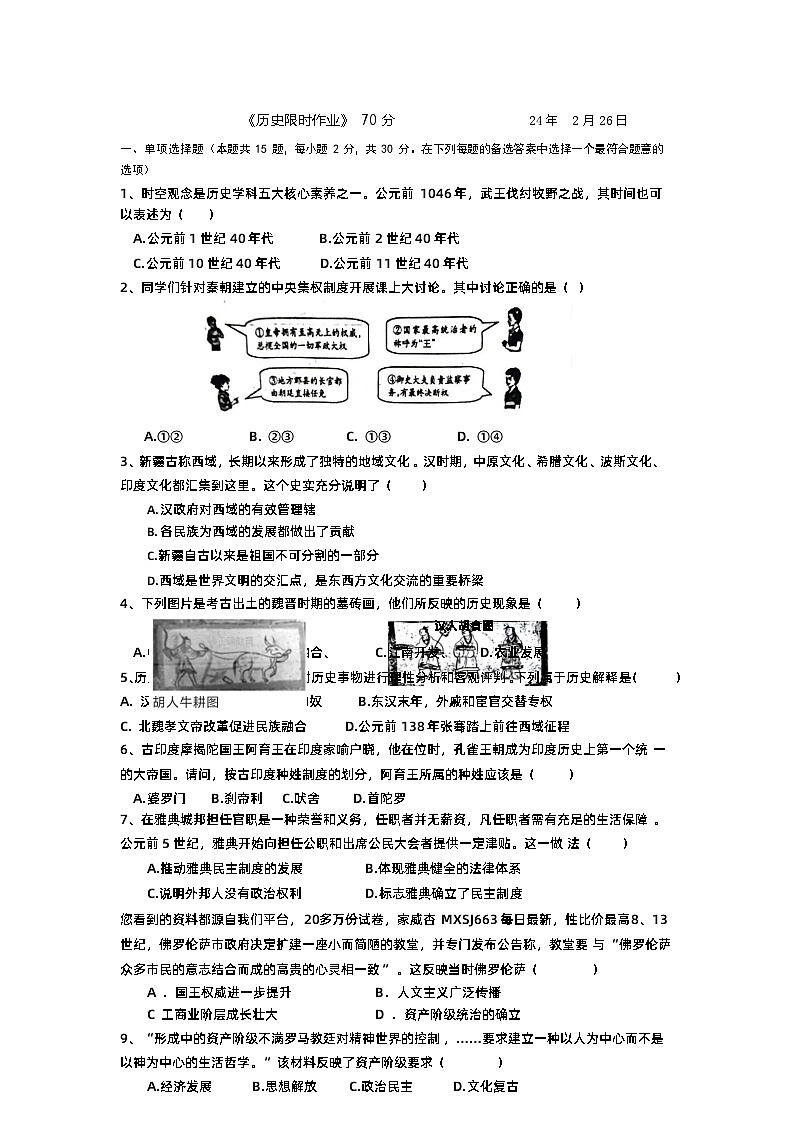 31，辽宁省沈阳市南昌初级中学2023-2024学年九年级下学期2月考试历史试卷(1)第1页