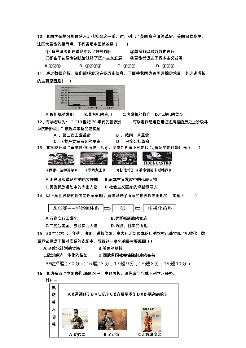 31，辽宁省沈阳市南昌初级中学2023-2024学年九年级下学期2月考试历史试卷(1)第2页