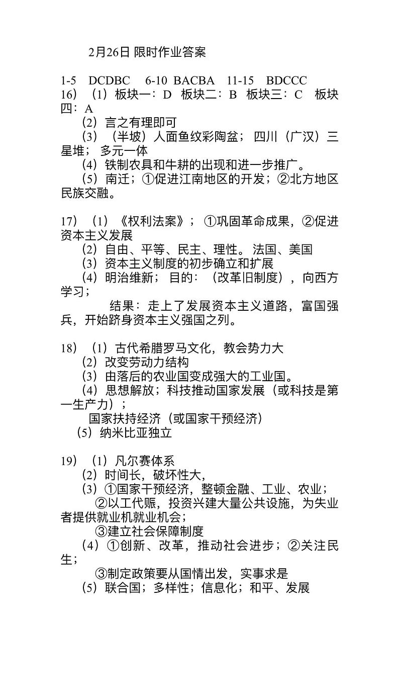 31，辽宁省沈阳市南昌初级中学2023-2024学年九年级下学期2月考试历史试卷01