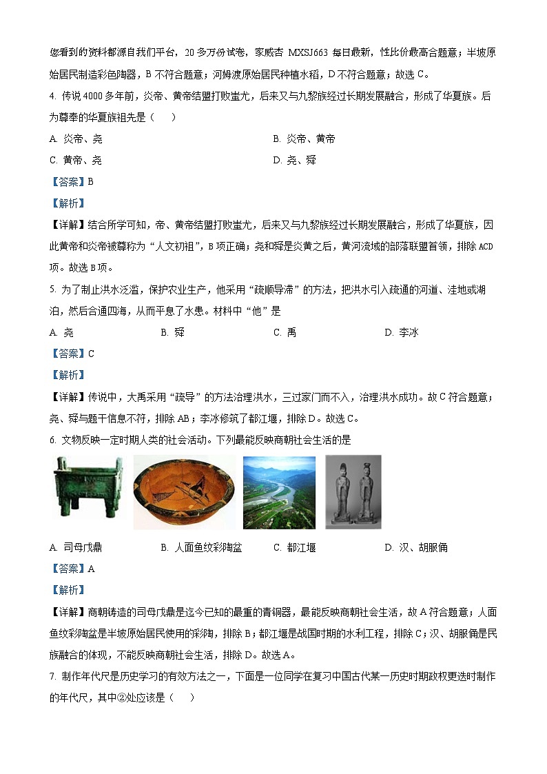 32，黑龙江省绥化市安达市吉星岗镇第一中学2023-2024学年七年级下学期开学考试历史试题第2页