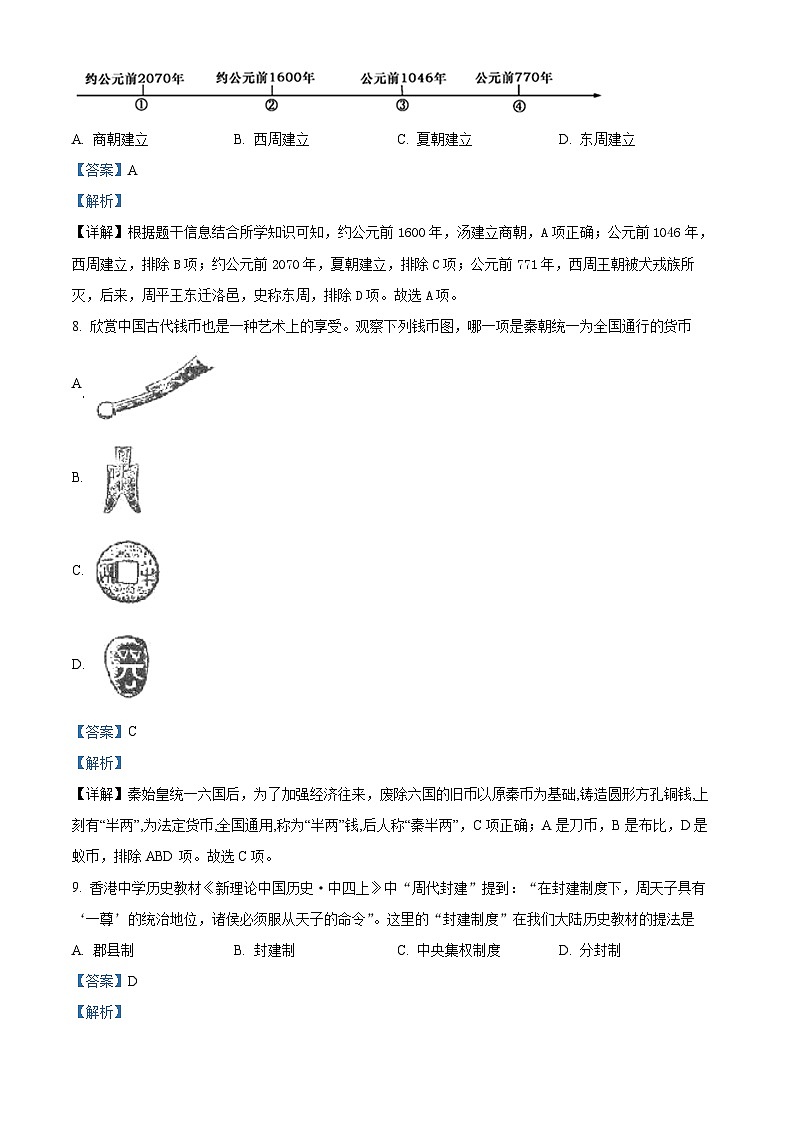 32，黑龙江省绥化市安达市吉星岗镇第一中学2023-2024学年七年级下学期开学考试历史试题第3页