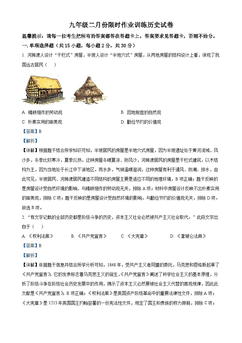 34，2024年辽宁省鞍山市立山区中考二模历史试题第1页