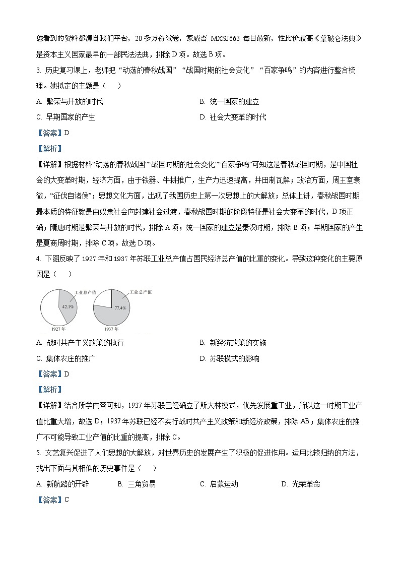34，2024年辽宁省鞍山市立山区中考二模历史试题第2页