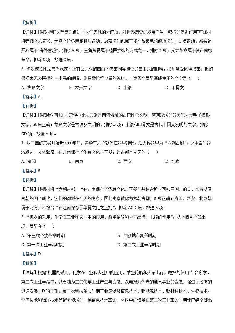 34，2024年辽宁省鞍山市立山区中考二模历史试题第3页