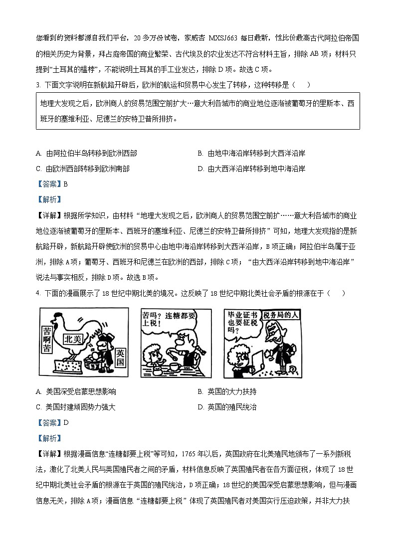 36，山西省朔州市应县多校2023-2024学年九年级下学期第一次学业水平检测历史试题02
