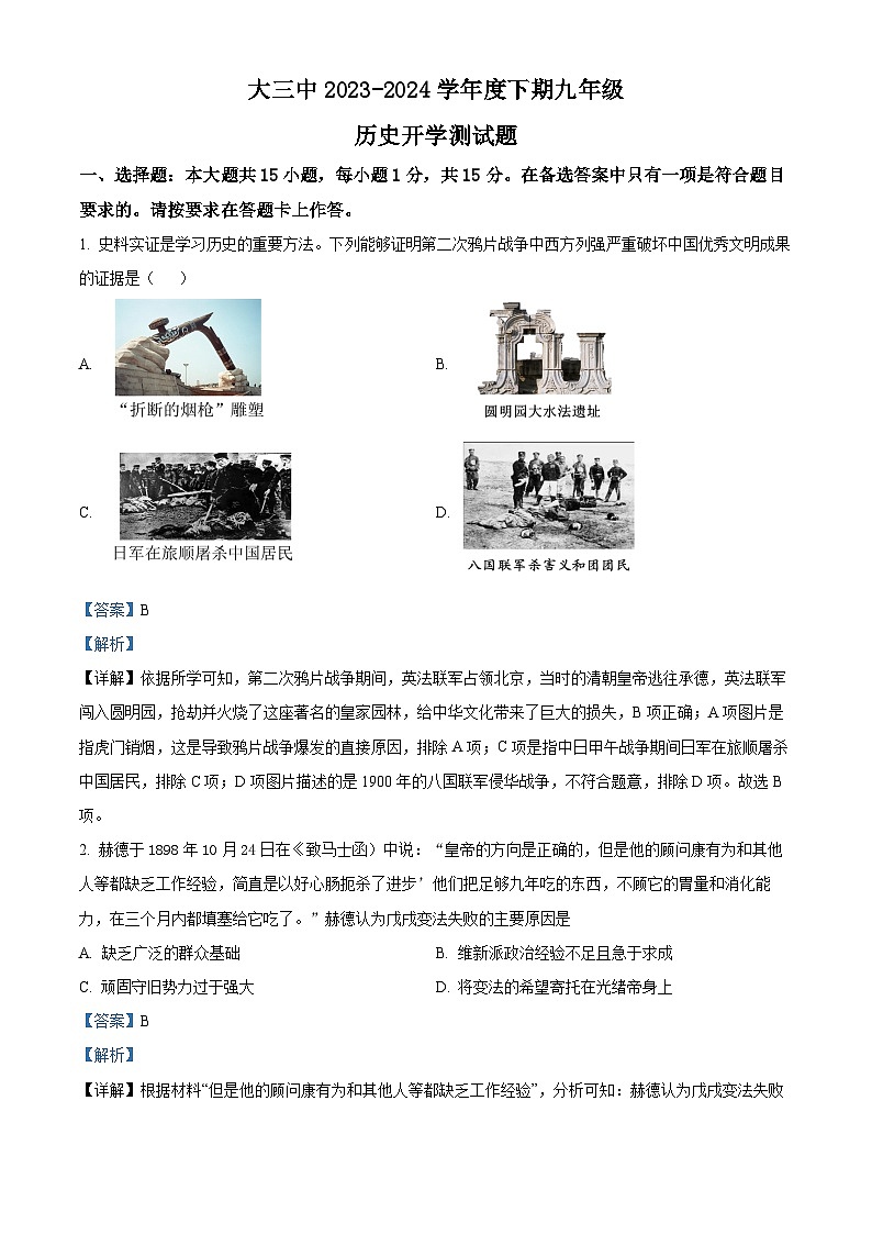 37，重庆大学城第三中学校2023-2024学年九年级下学期开学考试历史试题01