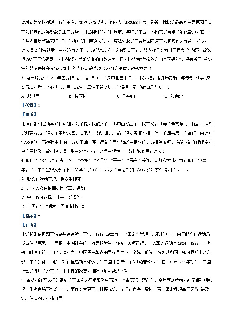 37，重庆大学城第三中学校2023-2024学年九年级下学期开学考试历史试题02