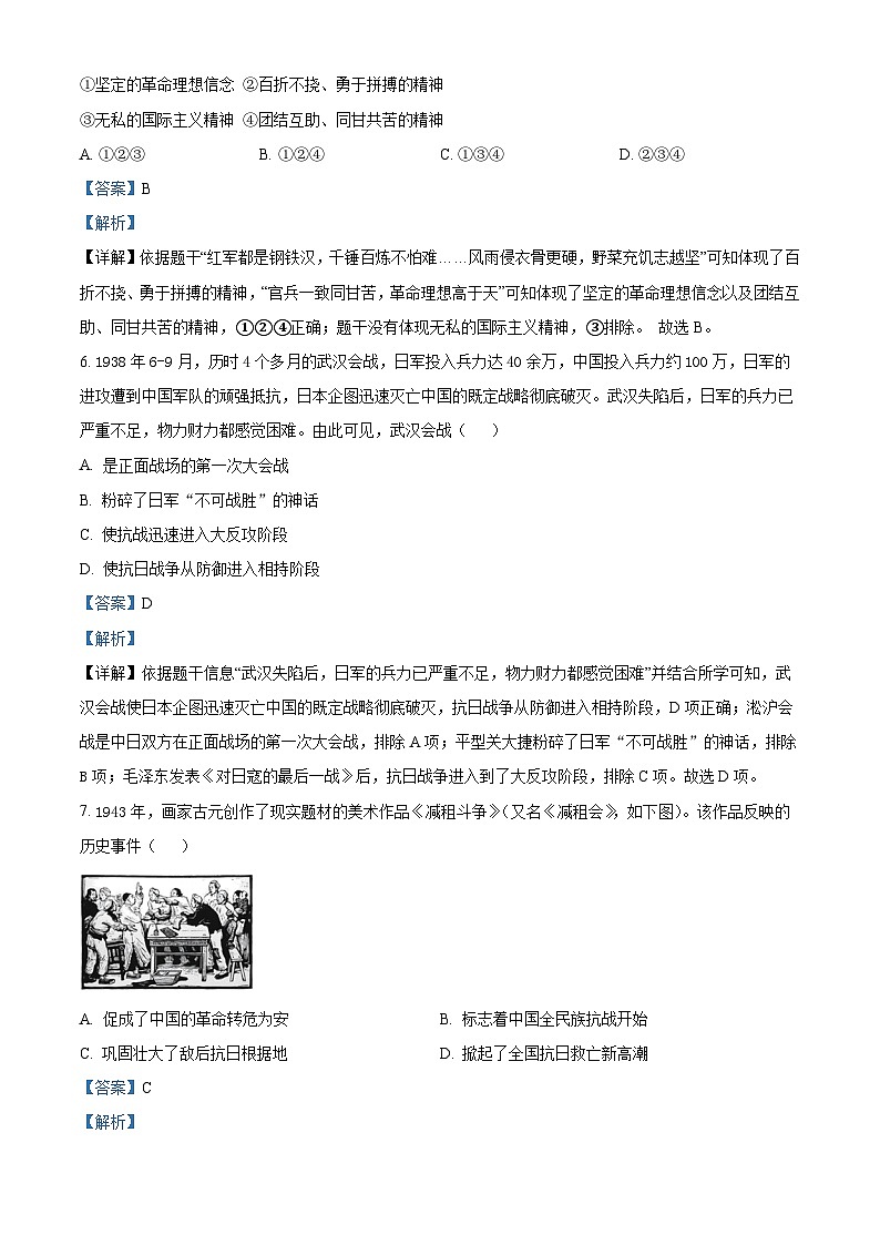37，重庆大学城第三中学校2023-2024学年九年级下学期开学考试历史试题03