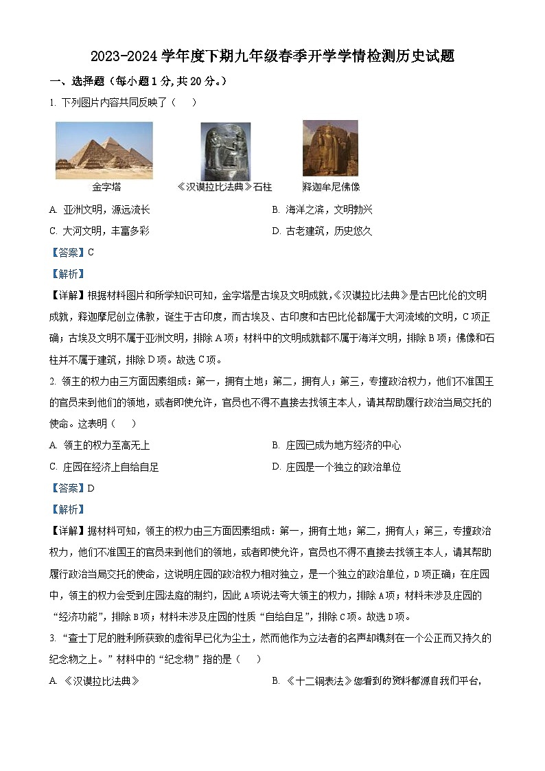 38，河南省信阳市淮滨县2023-2024学年九年级下学期开学学情调研测试历史试题第1页