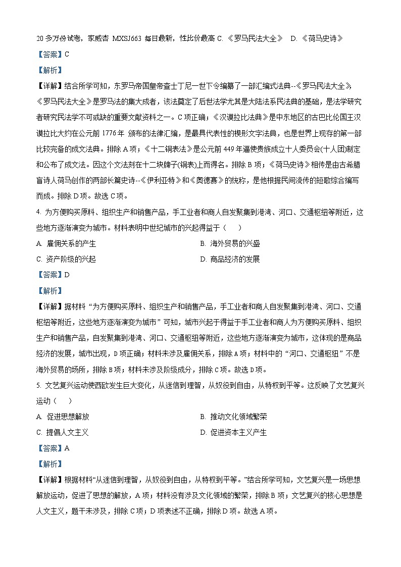 38，河南省信阳市淮滨县2023-2024学年九年级下学期开学学情调研测试历史试题第2页