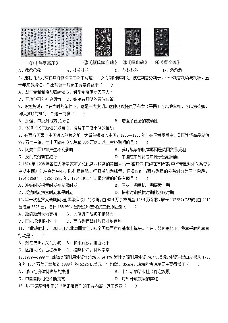 39，2024年河南省漯河市召陵区青年镇初级中学中考一模历史试题02