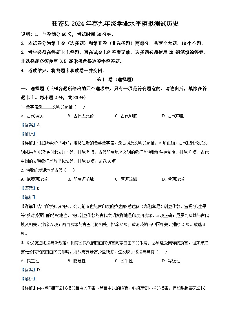 40，四川省广元市旺苍县2023-2024学年九年级下学期开学历史试题01