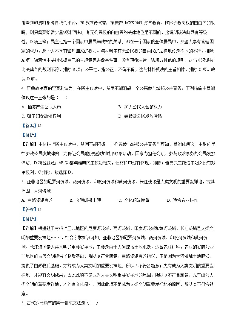 40，四川省广元市旺苍县2023-2024学年九年级下学期开学历史试题02