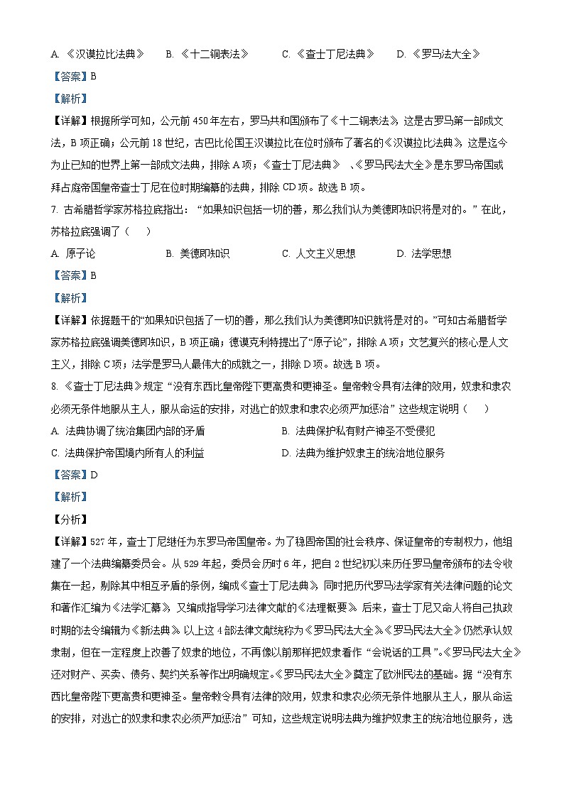 40，四川省广元市旺苍县2023-2024学年九年级下学期开学历史试题03