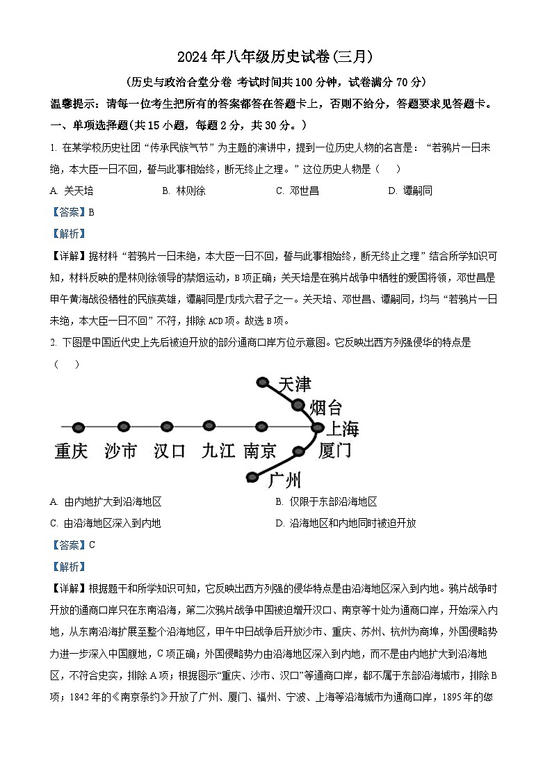 42，辽宁省鞍山市2023-2024学年八年级下学期开学历史试题01