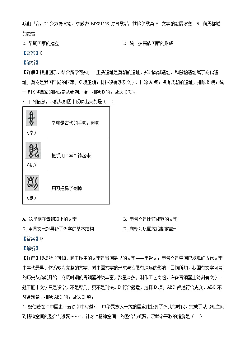 43，2024年河南省驻马店市西平县中考一模历史试题第2页