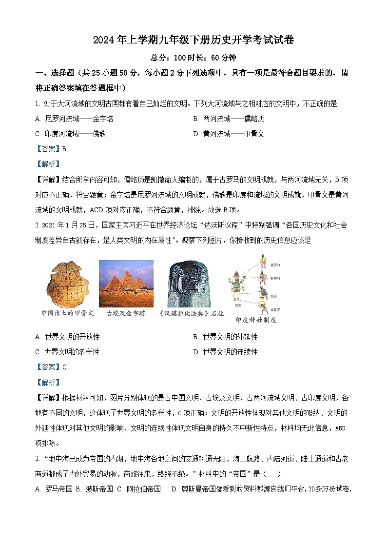 45，湖南省临湘市2023-2024学年九年级下学期开学历史试题01