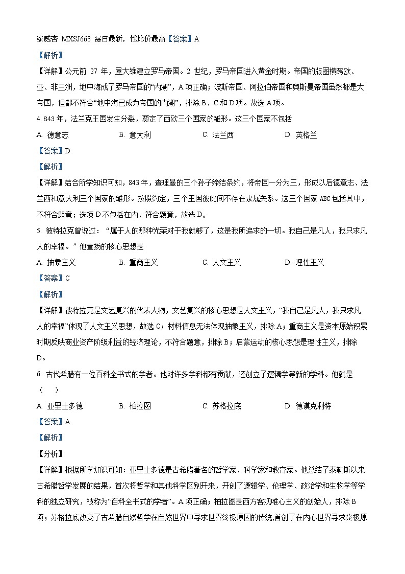 45，湖南省临湘市2023-2024学年九年级下学期开学历史试题02