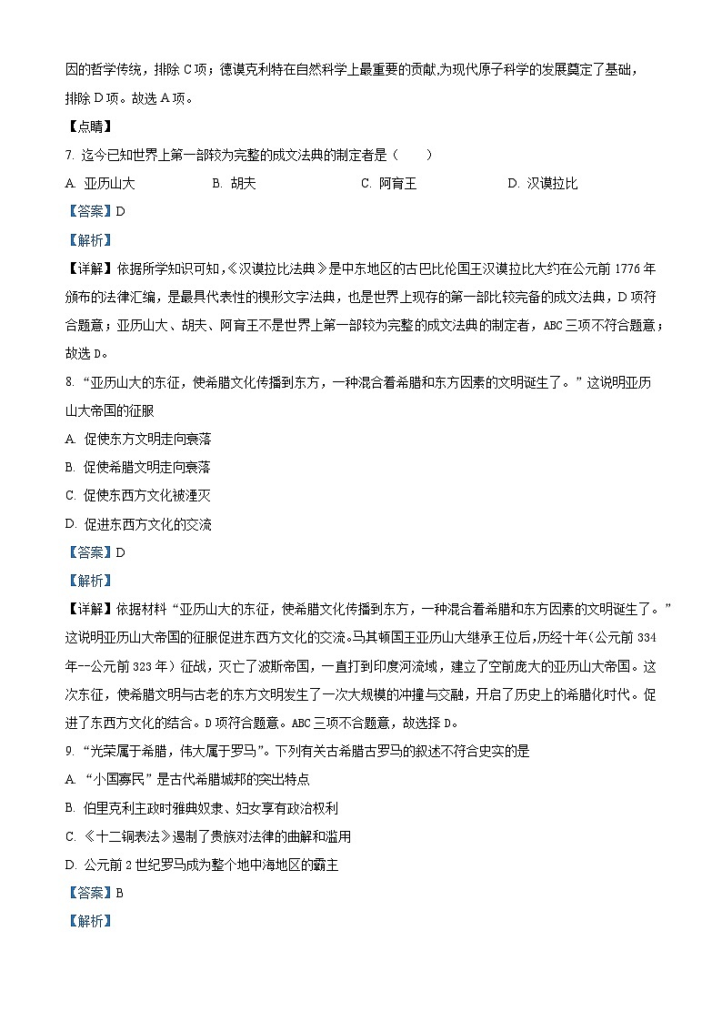 45，湖南省临湘市2023-2024学年九年级下学期开学历史试题03