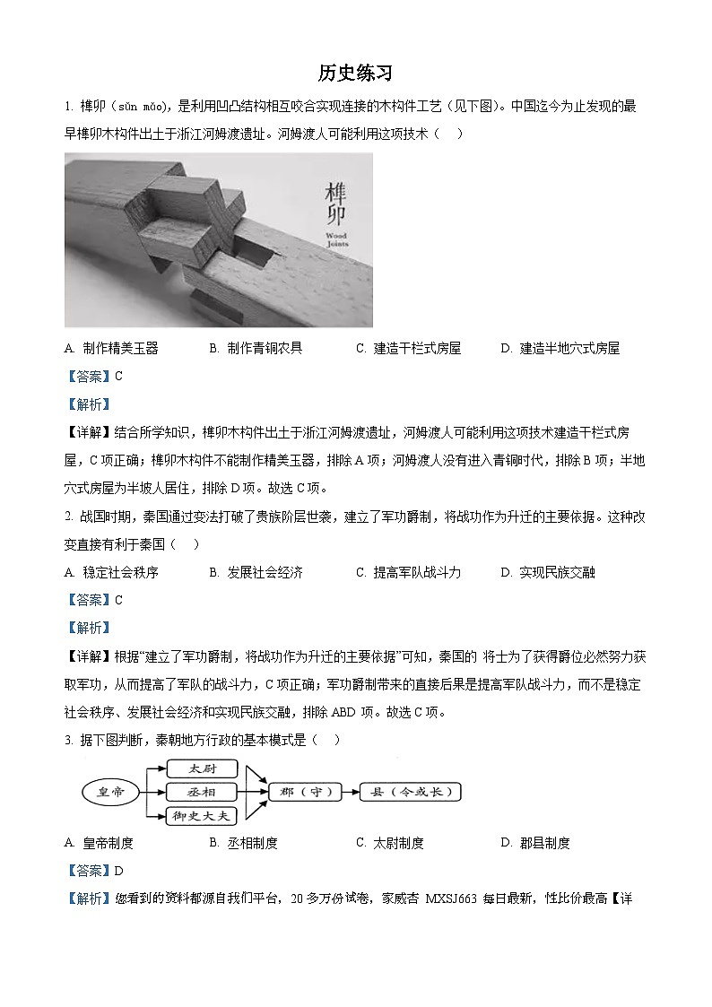 46，山东省青岛市即墨区德馨珑湖学校2023-2024学年九年级下学期开学考试历史试题第1页
